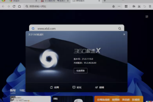 360急速浏览器