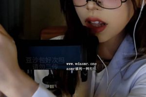 保健室的服务 豆沙包好次吗ASMR（24.04.21~1）